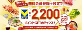 【Vふるさと納税】新規登録「大応援祭」で全員にVポイント200ポイントをプレゼント