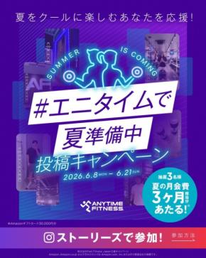 エニタイムフィットネス公式InstagramでAmazonギフト3万円が当たる抽選企画
