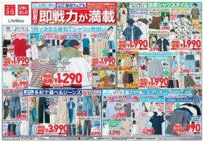 【ユニクロチラシ】SNSで話題のミニT1290円・エアリズムコットンT990円！注目の即戦力アイテム10選（6/4まで）