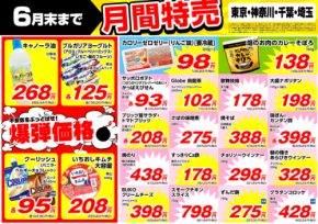 【業務スーパー】6月の月間特売情報｜カレーそぼろ149円・大盛ナポリタン213円など注目商品をチェック！