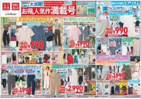 【ユニクロ】クルーネックT990円・エアリズムコットンカノコ1,990円！夏アイテムが早くもSALE対象に（6/11まで）