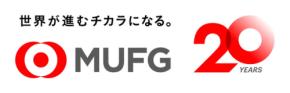 三菱UFJ銀行が学生向けキャッシュレス施策を開始、20%還元で大学生活を支援