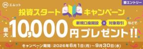 auじぶん銀行×三菱UFJ eスマート証券、新規口座開設で最大10,000円プレゼント