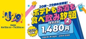 カラオケBanBan「U29キャンペーン」開始!20代限定で2時間1,480円のお得プラン