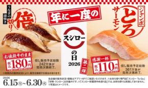 スシローの日2026第二弾で110円からジャンボ寿司を堪能しよう