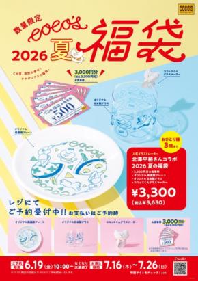 「ココス 夏の福袋2026」予約販売を6/19開始 北澤平祐コラボグッズ3点＋食事券3,000円分