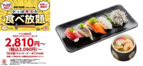 かっぱ寿司食べ放題に初夏の旨ネタ5貫新登場!6月18日から初夏の新メニューも登場