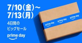 Amazon「プライムデー」今年は300万点以上をラインアップ!先行セールや初登場Apple製品も