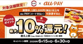 スシローでau PAY払いがお得!Pontaポイント最大10%還元の詳細