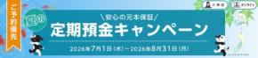 ボーナスは貯金したい派必見?三井住友信託銀行の定期預金が最大年2.20%