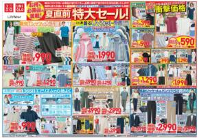 【ユニクロ】夏直前の特大セールを7/2まで開催中!ミニT990円・感動パンツ2,990円などお得アイテムが満載