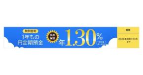 auじぶん銀行 1年もの円定期預金金利を年0.51%に引上げ&夏のボーナスキャンペーンで過去最高の年1.30%