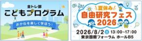SBI証券が子ども向け金融教育サイトを公開 X抽選企画や夏休みイベントも