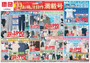 【ユニクロ】梅雨の蒸し暑さに救世主！エアリズム＆クルーネックTが990円｜快適ウェアが特別価格に（7/9まで）