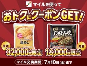 セブンマイルで冷凍食品が無料で試せる！アプリ会員限定企画を7/7から4日間開催
