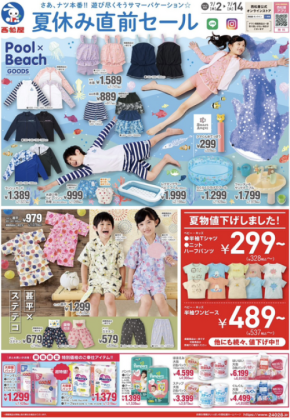 【西松屋】夏休み直前セールは7/14まで！水着977円、プール1,428円など夏の必需品がお買い得