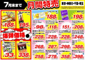 【業務スーパー】7月の月間特売情報｜1食約78円の大盛カレーなど、夏休み前に買いたいおすすめ商品4選