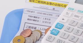 電気代の値引きは期間限定。支援中に見直したい契約プランと家電の使い方