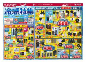 【しまむら】冷感特集第2弾|枕カバー330円・アームカバー220円など夏の快適アイテムが大特価!(7/12まで)