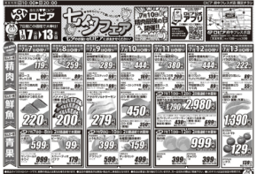 【ロピアチラシ】豚挽肉100g当たり96円・本まぐろ赤身も特売に!7/13までのお買い得情報(府中フレスポ店)