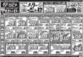 【ロピアチラシ】牛バラプルコギ・カクテルシュリンプ・うな重が特売に!7/27までの日替わりお買い得情報
