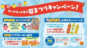 ほっかほっか亭50周年夏まつり！対象商品購入でドリンクや惣菜が無料でもらえる