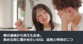 親の通帳から消えたお金。責める前に確かめたいのは、証拠と時効の二つ