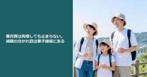 養育費は再婚しても止まらない。減額の分かれ目は養子縁組にある
