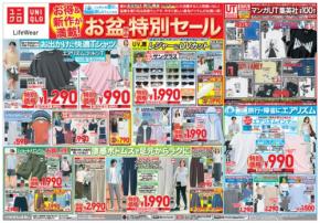 【ユニクロ】お盆休み特別セールは8/13まで！エアリズムT・UVカットパーカ・ギアショーツなど夏物がお得