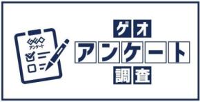 中古品の売買が身近な時代へ！ゲオ最新調査が示す購買意識の変化