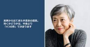 実家から出てきた手書きの遺言。効くかどうかは、中身より「4つの形」で決まります