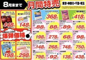 【業務スーパー】8月末までの月間特売情報|1kg397円「スパゲティサラダ」ほか夏休みに助かるお買い得品3選