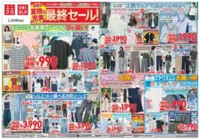 【ユニクロ】夏物最終セールは8/27まで!ボクシーT990円・バギーバレルレッグジーンズ3,990円など注目商品がお買い得