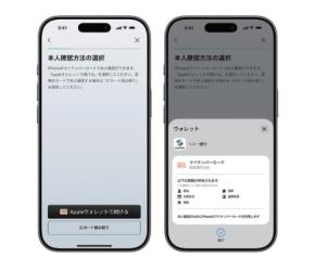 ソニー銀行アプリで口座開設が最短5分で完了!iPhoneのマイナンバーカードが利用可能に