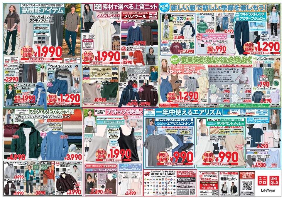 【ユニクロ】9/10までの特別価格!オックスフォードシャツ2,990円・BABYサロペット1,290円など秋アイテムがお得