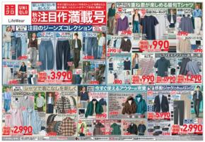 【ユニクロ】9/10までの特別価格!オックスフォードシャツ2,990円・BABYサロペット1,290円など秋アイテムがお得