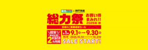 【業務スーパー】秋の総力祭第1弾は9/30まで!スティックチキン516円・ライスバーガー149円など注目商品がお得