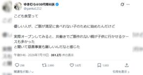 「慈善事業も難しいんだなと感じた」 こども食堂の投稿に 3万8000件の反応 本人に聞いた、その話を知ったきっかけ