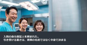 入院の身元保証人を頼まれた。引き受ける重さは、書類の名前ではなく中身で決まる
