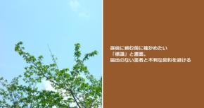 探偵に頼む前に確かめたい「標識」と書面。届出のない業者と不利な契約を避ける
