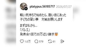 「軽い気持ちで始めたら、酷い目にあった」5歳の娘のバレエ、発表会1回で20万円近い請求に共感の声