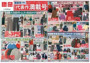 【ユニクロ】10/8までの特別価格！寒暖差対策に活躍するメリノニット・ジャケットがお買い得、990円アイテムも