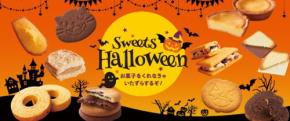 【シャトレーゼ】ハロウィン限定スイーツ5選!399円あんみつ・470円おばケーキ、ギフト菓子も登場