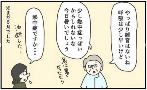 猫 熱中症 漫画
