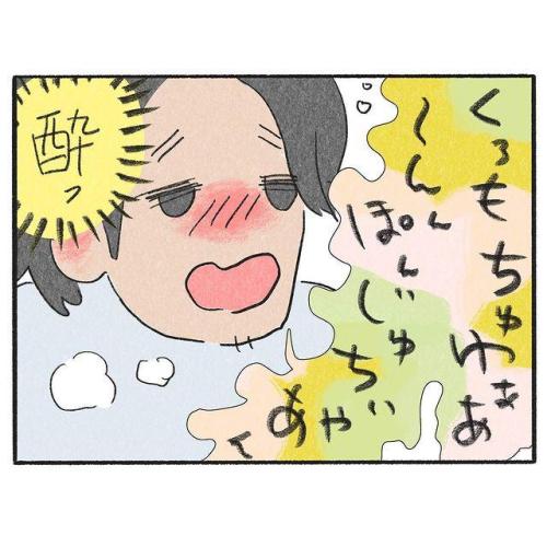 猫　酔っ払い　漫画