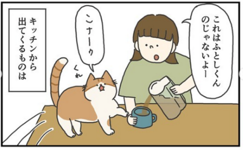 猫　欲しがる　漫画