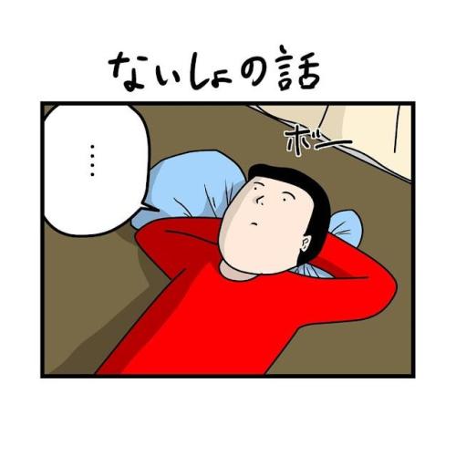 インコ 昼寝 漫画