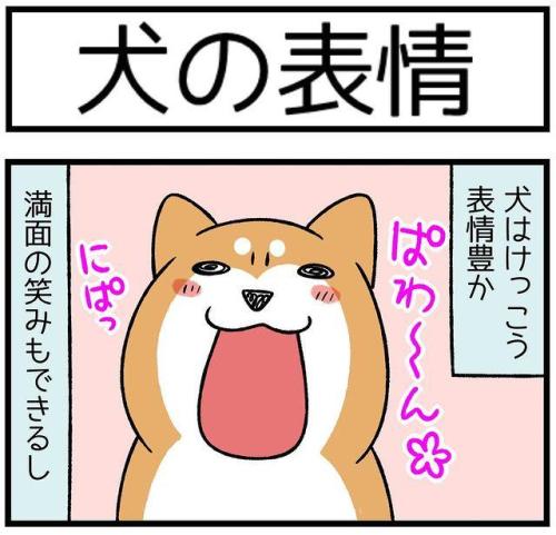 犬 笑う 漫画