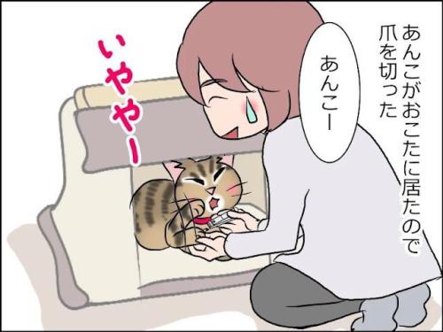 猫 爪切り 漫画