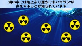 水からウランを抽出する新手法を開発